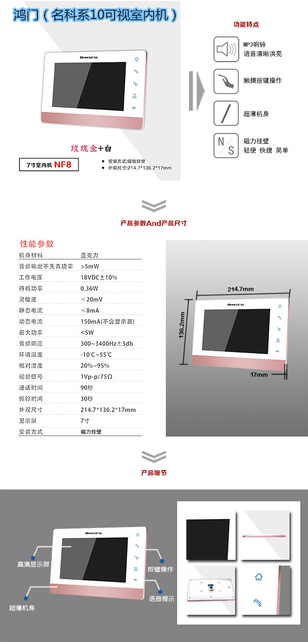 南充楼宇对讲室内可视单元机